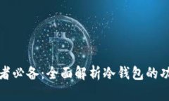 比特币投资者必备：全面