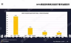 靠谱的比特币钱包推荐：