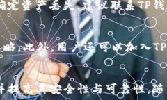     为什么TP钱包有的币搜