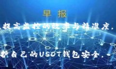 biasubt如何保护你的USDT钱包