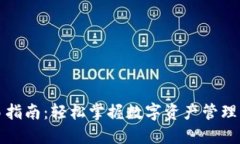 TP钱包交易指南：轻松掌握