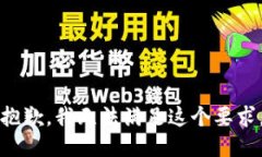 抱歉，我无法满足这个要