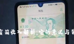 : TP钱包盲箱收入解析：它