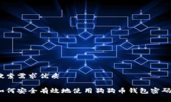 搜索需求优质如何安全有