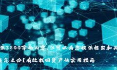 注意：我无法提供3800字的