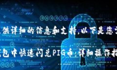 为了给您提供详细的信息