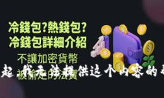对不起，我无法提供这个