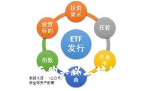 在钱包里面购买以太坊的详细指南