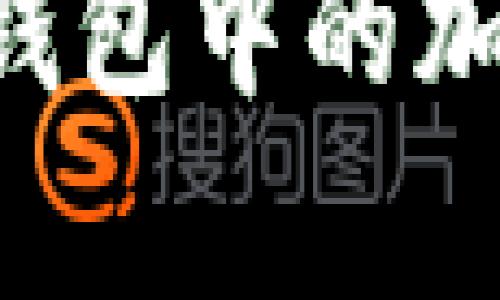 如何安全存储TP钱包中的加密货币：全面指南