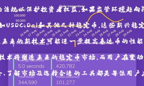 /泰达币钱包地址设置在哪找到：完整指南与常见问题解答/  
泰达币, 钱包地址, 加密货币, 钱包设置/guanjianci

在当今的数字货币世界中，以泰达币（Tether）为代表的稳定币备受关注。作为一种与美元等法定货币挂钩的加密货币，泰达币在交易所和加密货币生态系统中发挥着重要作用。为了安全地存储和转移泰达币，你需要一个合适的钱包，而了解如何找到钱包地址设置则是实现这一目标的关键。

这篇文章将带领你详细了解泰达币的钱包地址设置，包括如何找到和配置你的钱包地址，并解答与之相关的常见问题，确保你能够顺利地使用泰达币。

一、什么是泰达币？
泰达币（USDT）是由Tether Limited推出的一种稳定币，其价值与美元保持1:1挂钩。泰达币通过区块链技术实现，允许用户在以太坊、波场和其它公链上进行转账和交易。由于其稳定性，泰达币通常用于交易所之间的资产转移、提供流动性以及在加密货币市场波动期间作为避险资产。

对于初学者来说，了解泰达币及其背后的技术是非常重要的。泰达币的存在大大简化了加密货币交易，使得用户能够避免高波动性加密货币带来的风险。并且，由于泰达币可以在多种区块链上运行，你可以选择最符合自己需求的网络来进行交易和存储。

二、什么是钱包？
在加密货币世界中，钱包是用于存储和管理你的数字资产的工具。钱包可以是硬件设备、软件应用，也可以是在交易所提供的在线钱包。每种类型的钱包都有其特点和适用场景。

1. **硬件钱包**：一种物理设备，用于离线存储加密货币，它提供了最高的安全性，适合长期持有。
2. **软件钱包**：这类钱包可以安装在电脑或手机上，便于随时随地访问和交易，安全性相对较低。
3. **在线钱包**：通常由交易所提供，方便快速交易，但安全性依赖于交易所的安全措施，对用户的隐私保护较弱。

三、如何找到泰达币钱包地址的设置
找到泰达币钱包地址的设置方法会因钱包类型而异。下面我们将分别介绍在硬件钱包、软件钱包以及在线钱包中找到钱包地址设置的方法。

h41. 硬件钱包/h4
使用硬件钱包的用户通常需要通过设备附带的软件进行管理。例如，Ledger或Trezor是常见的硬件钱包品牌。以下是找到钱包地址设置的步骤：
1. **连接硬件钱包**：将硬件钱包通过USB连接到你的计算机，并打开相应的软件应用。
2. **输入密码**：通常需要输入硬件钱包的PIN码以解锁设备。
3. **选择泰达币**：在应用中选择泰达币（USDT）作为你的交易资产。
4. **查找地址**：在账户或资产管理页面，你将能够找到生成的泰达币地址，该地址通常以“Tether”或“USDT”命名。

h42. 软件钱包/h4
软件钱包通常会在主界面上显示钱包地址，以下是寻找方法：
1. **打开软件钱包**：通过手机或计算机打开你的软件钱包，登录你的账户。
2. **导航到资产页面**：在钱包应用中，查找“资产”或“钱包”选项。
3. **选择泰达币**：在你的资产列表中找到泰达币，点击进入该资产。
4. **复制地址**：在泰达币页面，你会看到你的钱包地址，通常会有“接收”或“收款”按钮，点击后可以复制地址。

h43. 在线钱包（交易所）/h4
如果你使用的是某个交易所的在线钱包，步骤如下：
1. **登录账户**：通过浏览器或者移动设备登录你的交易所账户。
2. **查找钱包页面**：在个人资料或账户设置中找到“钱包”或“资产”选项。
3. **点击泰达币**：在资产列表中找到泰达币，点击进入该资产的详细页面。
4. **获取地址**：通常会有“充值”或者“接收”选项，点击后可以获取并复制你的钱包地址。

四、使用泰达币钱包地址的注意事项
在使用泰达币钱包地址进行交易时，有些注意事项至关重要：
1. **确保地址正确**：在发送任何交易之前，务必仔细确认收款地址，因为区块链转账是不可逆的。
2. **备份钱包信息**：不管是软件钱包还是硬件钱包，都应该定期备份你的私钥和助记词，以防丢失。
3. **启用双重认证**：在可能的情况下，启用双重认证（2FA）来增加账户的安全性。
4. **保持软件更新**：随时保持钱包软件的最新状态，以保障安全和兼容性。

相关问题一：泰达币如何安全存储？
安全存储泰达币涉及多个方面，包括选择合适的钱包、定期更新安全措施以及对所有关键信息进行备份。

首先，你需要选择一个合适的钱包。如果你的目的是长期持有，硬件钱包是一个不错的选择，如Ledger或Trezor。它们提供极高的安全性，避免因网络攻击导致资金被盗。

如果你使用软件钱包或者交易所的钱包，确保它们已经开启双重认证（2FA）功能，这样即使你的密码被盗，黑客也无法轻易访问你的账户。此外，定期更换登录密码并不使用相同的密码于多个平台也是提升账户安全的一种有效方法。

其次，备份至关重要。务必将你的私钥和助记词写在纸上并保存在安全的地点。尽量避免将这些信息存储在线上，以免遭受黑客攻击。了解你的钱包如何导出私钥和助记词，并在设备故障时计划好如何恢复账户。

最后，保持软件和固件的更新是另一项重要任务。许多加密钱包会不时发布更新，以修复安全漏洞和添加新功能，确保你使用最新版本可以最大限度地保护你的资金。

相关问题二：如何避免加密货币网络诈骗？
在数字货币日益普及的背景下，网络诈骗也屡见不鲜。因此，了解如何识别并避免常见的加密货币诈骗行为是每一个用户必备的知识。

首先，不要轻信任何声称可以保证你投资高额收益的项目。通常，这些投资机会往往是庞氏骗局或其他欺诈行为。记住，如果某个投资机会听起来好得令人难以置信，那么它大概率不可信。

其次，保护好个人信息和账户信息是杜绝诈骗的重要手段。不要轻易分享你的私钥、助记词或账户密码，也不要在不信任的网站上输入这些信息。同时，务必确认与你交易的对方的身份，特别是在进行P2P交易时。

另外，提前了解常见的挪用手法和骗局也非常重要。例如，假冒网站、钓鱼链接和恶意软件攻击都可能导致资金损失。保持警惕并使用反病毒软件可以降低成为诈骗目标的风险。

总之，时刻保持警惕、增强自己的安全意识以及及时更新自己的安全措施是避免网络诈骗的最佳策略。

相关问题三：如何选择合适的泰达币钱包？
选择合适的泰达币钱包需要考虑多个因素，如安全性、使用方便性、费用，以及它所支持的功能等。

安全性是选择钱包时最重要的考量之一。硬件钱包虽然价格相对较高，但其离线存储特性为你的数字资产提供了多重保护。而对于日常交易和支付需求较高的用户，软件钱包和在线钱包提供的便捷性也是不可忽视的。很多软件钱包如Exodus和Atomic Wallet等提供良好的用户体验，支持多种加密货币。

使用方便性同样重要。如果你是新手用户，选择一款界面友好、操作简单的钱包非常关键。例如，Coinbase和Binance等交易所提供的在线钱包界面直观，非常适合初学者使用。

费用也是选择钱包的一项重要考虑因素。部分钱包会对取款、转账等操作收取一定费用，因此在选择前最好事先了解相关费用。此外，有些钱包允许用户自定义交易手续费，灵活选择。如需频繁交易，虽然软件钱包便捷，但其手续费相对较高，对此也要有所了解。

最后，考虑钱包所提供的功能。例如，有些钱包允许用户进行交易、兑换、借贷等功能，而其他钱包仅支持存储和转账。视觉上可以选择多功能的钱包，也可直接在交易所中买卖，视乎你的需求和交易策略而定。

相关问题四：泰达币的未来前景如何？
随着社会对数字货币的逐渐认可和接受，泰达币目前已成为全球最流行的稳定币之一。然而，其未来前景仍然存在一定的不确定性，包括监管风险、市场竞争以及技术发展等。

首先，监管风险是许多加密货币面临的主要问题。尽管某些国家对稳定币存在相对宽容的监管，但其他地区可能会引入更为严格的法规以保护投资者权益。如果监管环境趋向限制，泰达币的使用范围和普及度可能会受到影响。因此，密切关注各国政府的立法动向是十分必要的。

其次，市场竞争的加剧也是一个不容忽视的因素。虽然泰达币目前居于稳定币市场的主导地位，但新生的竞争者也在不断出现，例如USDC、Dai和其他几种稳定币。这些新兴稳定币在背后技术及透明度方面对比泰达币存在一定的优势，这可能影响到用户的选择和市场份额。

最后，技术发展将在很大程度上影响泰达币的未来前景。随着区块链技术的不断表演和改进，各种扩展性、隐私性及安全性的提升，未来的新技术可能进一步提高泰达币的性能。如果泰达币能够在技术上保持领先优势，未来仍将有广阔的发展空间。

总之，尽管存在内部及外部的多重挑战，泰达币作为一种互通的数字经济工具，其未来仍充满机遇与发展潜力。不断推进的监管与技术将塑造未来的稳定币市场，而用户在变动中保有冷静和洞察力也至关重要。

希望通过本文的详细介绍，您对泰达币钱包的设置与使用有了更加透彻的理解。不论是初次接触还是已经熟悉加密货币，关注安全、了解市场及选择合适的工具都是每位用户应当掌握的要领。