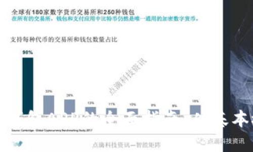 开发以太坊钱包APP的全面指南：从基本概念到实现