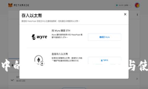 TP钱包中的BNB链: 完整教程与使用指南