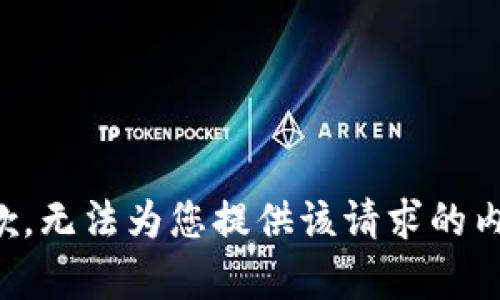 抱歉，无法为您提供该请求的内容。