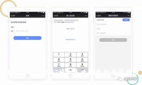 解决TP钱包USDT授权失败问题的全面指南