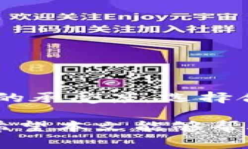 baiotiTP钱包中文官方网站下载指南与使用技巧/baioti
TP钱包, TP钱包下载, 区块链钱包, 加密货币管理/guanjianci

随着区块链技术的不断进步，加密货币的使用越来越普及。TP钱包作为一款综合性的区块链钱包，因其功能齐全、界面友好而受到广大用户的欢迎。本文将为您提供有关TP钱包的详细信息，包括如何下载官网中文版、使用技巧、常见问题解答等。

一、什么是TP钱包？
TP钱包是一个安全、便捷的数字资产管理工具，支持多种加密货币和区块链资产的管理与交易。用户通过TP钱包可以方便地进行数字货币的存储、转账、交易，以及与去中心化应用（DApp）互动。TP钱包不仅支持以太坊（ETH）及其代币，还兼容许多其他主流区块链（如比特币、波场等）。

二、TP钱包的主要功能
TP钱包有以下几个重要的功能：
ul
    listrong资产管理：/strong用户可以一站式管理各类加密货币，实时查看资产余额和交易历史。/li
    listrong安全性：/strongTP钱包采用先进的加密技术，确保用户资产的安全。私钥本地保存，远离网络威胁。/li
    listrongDApp浏览器：/strong用户可以直接通过钱包内置的DApp浏览器访问去中心化应用，进行各种区块链活动。/li
    listrong跨链交易：/strong支持多种区块链资产的互换，满足用户多样化的交易需求。/li
/ul

三、如何下载TP钱包中文版？
下载TP钱包的步骤非常简单。请遵循以下步骤：
ol
    listrong访问官网：/strong打开您的浏览器，输入TP钱包的官方网址（确保是官方渠道）以避免下载不安全的版本。/li
    listrong选择语言：/strong找到网站右上角的语言选择框，选择“中文”。/li
    listrong下载应用：/strong根据您的设备选择相应的下载链接，如果您是手机用户，可以选择App Store或Google Play进行下载；如果是电脑用户，可以直接下载PC端应用。/li
    listrong安装并注册：/strong完成下载后，打开安装包并按提示进行安装，安装后根据提示完成注册流程，设置密码和私钥。/li
/ol

四、TP钱包的使用技巧
使用TP钱包时，有一些技巧可以帮助用户更好地管理自己的资产：
ul
    listrong定期备份：/strong确保定期备份钱包，尤其是在进行较大交易前备份私钥和助记词。/li
    listrong安全设置：/strong使用双重认证增强安全性，避免被恶意软件攻击。/li
    listrong小额测试：/strong在进行大额转账前，可以先进行小额测试，确保交易无误。/li
    listrong动态关注市场：/strong在使用TP钱包的过程中，保持对市场动态的关注，做出合理的资产安排。/li
/ul

五、常见问题解答

1. TP钱包安全吗？如何确保我的资产安全？
TP钱包在安全性方面采用了多重保护措施。首先，私钥只存储在用户的设备上，而不会上传到网络服务器。因此，只有用户自己能够访问自己的资产。此外，TP钱包还支持助记词恢复功能，用户可以根据助记词恢复自己的钱包。在使用过程中，用户应谨慎处理私钥，不随意分享、上传。定期更新钱包应用，以及使用双重验证，都可以增强安全性。

2. TP钱包如何创建和恢复？
创建TP钱包时，用户只需下载并安装钱包应用，按照提示进行注册。在注册过程中，系统会提供一组助记词，用户需要妥善保管这组助记词，以便在需要恢复钱包时使用。若用户丢失了手机或删除了应用，输入助记词即可重新找回资产。当然，助记词不能泄露给他人，以防止资产被盗。如果您需要恢复钱包，只需在登录界面选择“恢复钱包”，然后输入助记词即可完成恢复。

3. 如何在TP钱包中进行交易？
在TP钱包中进行交易的步骤如下：
ol
    listrong打开TP钱包：/strong启动应用，并输入密码进行登录。/li
    listrong选择资产：/strong在资产列表中选择您要发送或接收的加密货币。/li
    listrong发起交易：/strong如果是发送，点击“发送”，然后输入对方的钱包地址和数量；如果是接收，点击“接收”，系统会生成您的钱包地址。/li
    listrong确认交易：/strong审核交易信息无误后，确认交易。系统会提示您输入密码以确认发送。/li
/ol
交易完成后，您可以在交易记录中查看当前交易状态，通常交易会在几分钟内完成确认。

4. TP钱包的手续费高吗？
TP钱包的手续费主要取决于网络的状况和选择的交易方式。一般而言，当网络拥挤时，手续费可能会相对较高，而在网络较为通畅时，手续费则较低。用户可以根据自己对手续费的承受度，选择合适的交易速度。在TP钱包中，用户还可以自定义手续费，系统提供几档不同的费用选项以供选择。

总之，TP钱包是一款功能强大的区块链资产管理工具，适合所有想要便捷管理加密资产的用户。无论是新手还是资深玩家，都可以通过TP钱包轻松进行数字货币的交易与管理。希望本文能够帮助您更好地理解TP钱包，为您的数字货币之旅提供帮助。