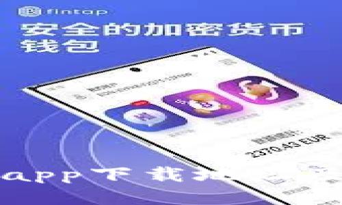 小七钱包app下载地址及使用指南