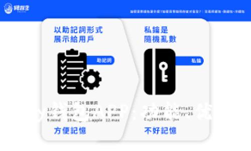 全面解析UPay钱包APP：功能、优势与使用指南