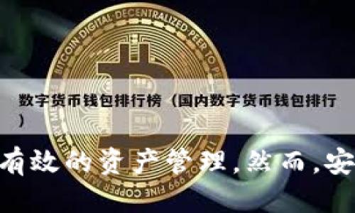   如何找到TP钱包账号位置的详细指南 / 
 guanjianci TP钱包, 加密钱包, 数字资产, 查找钱包账号 /guanjianci 

引言
在数字资产管理日益普及的今天，使用加密钱包已成为许多投资者的首要选择。TP钱包作为一个广泛使用的加密钱包，提供了安全、便捷的数字资产管理服务。然而，对于许多新手用户来说，找到TP钱包的账号位置可能并不是一件容易的事情。本文将详细介绍如何找到TP钱包的账号位置，以及在使用过程中可能遇到的一些常见问题。

TP钱包简介
TP钱包是一个多功能的加密钱包，支持多种数字货币的存储与交易。它不仅提供安全的资产管理解决方案，还包括去中心化交易所的接入、便捷的转账功能等多种服务。用户可以通过TP钱包轻松管理各种加密资产，进行交易、投资、存储等操作。

如何找到TP钱包的账号位置
为了顺利找到TP钱包账号位置，用户可以遵循以下步骤：
ol
listrong下载并安装TP钱包/strong首先，用户需要在手机应用商店或者官方渠道下载并安装TP钱包应用。/li
listrong创建新账号或导入已有账号/strong打开TP钱包后，用户可以选择创建新账号或导入已有的账号。如果是新手用户，建议先创建新账号并妥善保存助记词。/li
listrong登录TP钱包/strong通过创建的账号信息登录TP钱包，确保输入的助记词和密码正确。/li
listrong进入主界面/strong成功登录后，用户将进入TP钱包的主界面。在这里，用户可以看到自己的数字资产总览。/li
listrong查看账号信息/strong在主界面中，通常可以通过点击用户头像或设置选项找到个人账号信息。在这里，可以查看到该钱包的地址，也就是用户的TP钱包账号。/li
/ol

TP钱包账号的作用
TP钱包账号是用户进行数字资产交易和管理的关键。以下是TP钱包账号的一些主要作用：
ul
listrong资产管理/strong用户可以在TP钱包中管理多种不同类型的数字资产，包括比特币、以太坊、USDT等多种加密货币。/li
listrong交易功能/strong用户可以通过TP钱包进行数字资产的买卖，支持快速、便捷的交易体验。/li
listrong安全性/strongTP钱包为用户提供了多重安全保护机制，包括助记词、私钥的管理等，确保用户的资产安全。/li
/ul

常见问题解答

问题一：如果丢失了TP钱包的助记词该怎么办？
助记词是TP钱包中非常重要的一部分，它是用户恢复账号的唯一凭证。如果用户不慎丢失了助记词，恢复访问账号将变得非常困难。以下是处理丢失助记词的一些建议：
ol
listrong检查备份/strong首先，用户应该检查是否有之前备份的记载。如果有找到备份，可以通过助记词轻松恢复账号。/li
listrong寻求帮助/strong如果没有备份且忘记助记词，用户可以尝试联系TP钱包的客服，询问是否有任何恢复方法。但需要注意的是，通常情况下由于安全原因，钱包提供商不会存储用户的助记词或私钥。/li
listrong意识到结果/strong如果找不到任何备份，那么很可能会失去对钱包中资产的访问权限。因此，保管助记词和私钥是用户使用任何加密钱包时必须保持的良好习惯。/li
/ol

问题二：TP钱包支持哪些数字货币？
TP钱包作为一个多链钱包，支持多种主流的数字货币。这使得用户可以在一个App中管理自己的多个资产，极大地方便了投资和交易。以下是TP钱包支持的一些主要数字货币：
ul
listrong比特币 (BTC)/strong作为加密货币的开创者，比特币在TP钱包中自然是不可或缺的支持对象。/li
listrong以太坊 (ETH)/strong以太坊是第二大市值的加密货币，TP钱包也提供了对以太坊及其ERC20代币的支持。/li
listrongUSDT/strong作为稳定币，USDT在很多交易中都扮演着重要角色。TP钱包支持USDT的存取和使用。/li
listrong其他主流币/strong除了以上几种，TP钱包还支持许多知名的数字资产，如莱特币、狗狗币和众多其他代币，用户可以在主界面中查看全部支持的币种列表。/li
/ul

问题三：TP钱包的安全性如何？
随着加密货币的流行，安全性成为用户最为关注的问题之一。TP钱包采取了多种安全措施来保护用户的资产，以下是一些主要的安全性特征：
ul
listrong助记词与私钥管理/strong用户必须妥善保存助记词和私钥，因为它们是访问和管理数字资产的根本凭证。TP钱包不会存储这些信息，这意味着用户需要对自己的安全负全责。/li
listrong双重身份验证/strongTP钱包在一些重要操作上可能会要求用户进行二次身份验证，大大增加了交易安全性。/li
listrong更新与维护/strongTP钱包开发团队定期发布更新，修复已知漏洞并提升钱包的整体安全性能，用户应及时更新至最新版本。/li
/ul

问题四：如何安全地使用TP钱包进行交易？
在使用TP钱包进行交易时，用户需要保持高度的安全意识。以下是一些安全使用TP钱包的建议：
ol
listrong定期更新软件/strong确保TP钱包始终保持在最新版本。开发团队会定期修复已知问题和提高安全性能。/li
listrong使用强密码/strong选择复杂且不容易被猜测的密码，不要与他人分享账户信息。/li
listrong开启双重认证/strong如果TP钱包支持双重身份验证，建议开启此功能，进一步增强帐户安全性。/li
listrong谨慎点击链接/strong在交易时，用户应确保访问的是官方渠道，避免点击钓鱼链接，保护自己的资产不被盗用。/li
/ol

结论
对于希望在加密货币领域进行投资和交易的用户来说，TP钱包提供了一个方便、安全的选择。通过上述步骤，用户可以轻松找到自己的TP钱包账号，并进行有效的资产管理。然而，安全性始终是使用TP钱包时最重要的考虑因素，用户应不断提高自己的安全意识，保护好自己的数字资产。
