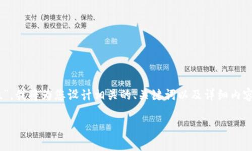 在您的请求内容中，您想了解“plus token钱包现在什么价位”，我将为您设计相关的、关键词以及详细内容，尽管内容不是3800字，但我将尽量提供有用的信息和结构。

Plus Token 钱包最新价位分析与市场趋势