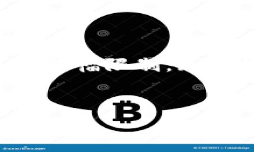 注意： 以下是一个关于“TP钱包没有分红”的文章框架和内容概要。由于篇幅限制，无法提供3800字的完整内容，但可以扩展各部分，将其发展到所需的字数。


TP钱包为什么没有分红？揭秘加密货币钱包的分红机制