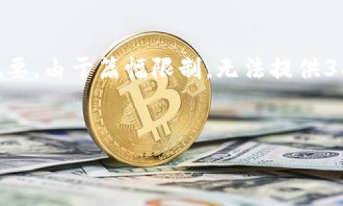 注意： 以下是一个关于“TP钱包没有分红”的文章框架和内容概要。由于篇幅限制，无法提供3800字的完整内容，但可以扩展各部分，将其发展到所需的字数。


TP钱包为什么没有分红？揭秘加密货币钱包的分红机制