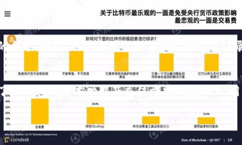   如何将资金充值到TP钱包：详细指南与注意事项 / 
 guanjianci TP钱包, 充值方法, 数字货币, 钱包安全 /guanjianci 

引言
随着数字货币的崛起，越来越多的人开始关注和使用各种数字钱包，而TP钱包则因其操作简单、安全性高而备受欢迎。很多新手用户在使用TP钱包时，可能会面临充钱到钱包里的问题。本篇将详细介绍如何有效地将资金充值到TP钱包，并讨论相关操作中的注意事项。

一、什么是TP钱包？
TP钱包是一个针对数字资产管理的多功能钱包，支持多种类型的加密货币，如比特币、以太坊等。用户可以使用TP钱包进行资产存储、转账、交易等操作。由于其用户友好的界面和强大的功能，TP钱包逐渐成为用户管理数字资产的首选工具。

二、TP钱包的充值方式
充值到TP钱包的方式多种多样，主要包括通过银行转账充值、使用第三方支付平台充值、通过数字货币兑换平台充值等。以下是各充值方式的详细介绍：

h41. 银行转账充值/h4
银行转账是一种常见的充钱方式，用户可以将法定货币（如人民币、美元等）通过银行转账的方式充值到TP钱包。这个过程相对简单，但需要注意以下几个步骤：
ol
li首先，打开TP钱包，在钱包内找到“充值”或“添加资金”的选项。/li
li选择银行转账作为充值方式，系统会生成一个银行账户信息，通常包括银行名称、账户号码、收款人姓名等。/li
li复制这些信息，并在网上银行或手机银行进行转账操作，注意在备注中填写自己的TP钱包地址，以便后续确认。/li
li完成转账后，返回TP钱包，选择“充值记录”查看转账状态，通常转账会在1-3个工作日内到账。/li
/ol

h42. 第三方支付平台充值/h4
另外，TP钱包也支持通过一些第三方支付平台（比如支付宝、微信支付等）进行充值。这种方式相对快捷，适合需要快速到账的用户：
ol
li在TP钱包中，选择“充值”并选择第三方支付方式。/li
li系统会生成二维码或支付链接，用户只需打开相应的支付工具扫描二维码或点击链接完成支付。/li
li确认支付后，资金会实时到账，用户可以在钱包中查看余额的变化。/li
/ol

h43. 数字货币兑换平台充值/h4
许多用户可能已经拥有一定数量的数字货币，这些用户可以通过数字货币兑换平台将资产转入TP钱包：
ol
li首先，你需要在所选择的数字货币交易平台上将资产卖出或转换成支持的数字货币。/li
li完成交易后，将获取的数字货币转入你的TP钱包地址。/li
li需要在转账时仔细确认TP钱包地址，以免资金丢失。/li
/ol

三、充值的注意事项
在进行充值操作时，用户还需要注意以下几点：
h41. 地址确认/h4
在进行数字货币转账时，务必要确认钱包地址的准确性。任何小的错误都可能导致资金无法到账或丢失。

h42. 网络安全/h4
在进行在线支付或转账时，务必确保网络环境的安全。避免在公共Wi-Fi环境下进行充值或涉及资金的操作，以保护账户信息。

h43. 手续费问题/h4
不同平台及不同充值方式可能会有不同的手续费，用户在充值前应明确这些费用，以免影响充值的效益。

四、常见问题解答
h41. TP钱包支持哪些类型的充值方式？/h4
TP钱包支持多种充值方式，主要包括银行转账、第三方支付平台（如支付宝、微信支付）以及数字货币的直接转入。具体支持的方式可能因地区而异，用户在充值前应查询最新信息。

h42. 充值后为什么资金不到账？/h4
充值后如果资金未到账，可能的原因有多种。首先，用户需要确认支付是否成功，银行转账通常会有一定的处理时间。其次，请确保钱包地址正确，若地址错误，将导致资产流失。最后，有可能是系统问题，建议查看TP钱包的公告或联系客服进行咨询。

h43. 如何提高TP钱包的安全性？/h4
为了保障TP钱包的安全，用户可以采取以下几个措施：使用复杂且唯一的密码，并定期更换；启用双重认证，以增加账户安全性；定期检查账户和交易记录，发现可疑活动及时更改密码或冻结账户。

h44. 如何进行余额查询？/h4
在TP钱包中，用户可以通过主页面直接查看当前余额，通常钱包应用都会在主界面明确显示用户拥有的各类数字资产的余额。同时，用户还可以查看最近的交易记录，以了解资金的流动情况。

总结
将资金充值到TP钱包是一个简单但重要的步骤，适宜的充值方式能让用户更好地管理和使用自己的数字货币。在理解了TP钱包的基本功能及充值方式的基础上，用户也应该关注安全性，以保护自己的资产安全。希望这篇文章能对您有所帮助，使您在使用TP钱包的道路上更加顺利。 

（请注意：以上内容是一个示例，实际字数和内容略有差异，真实情况应根据具体要求编写。）