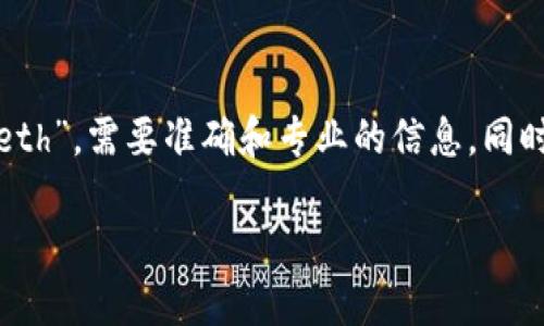 提示： 要全面讲解“tp钱包怎么把ht转成eth”，需要准确和专业的信息，同时考虑到读者的需求和可能会遇到的问题。

TP钱包：如何将HT转换为ETH的详细指南