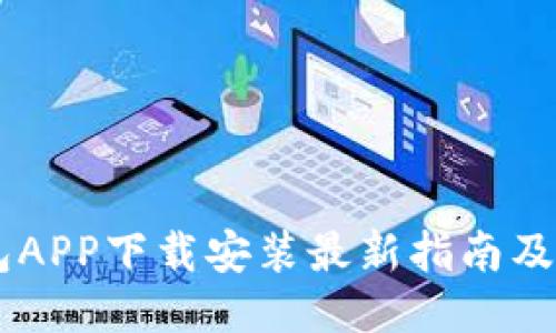 OPPO钱包APP下载安装最新指南及使用技巧