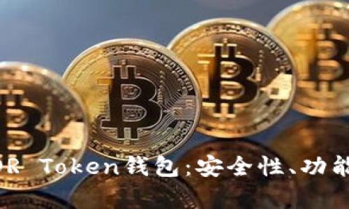 全面解析MOR Token钱包：安全性、功能及使用指南