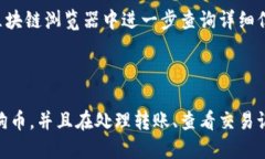    如何在TP钱包中添加狗狗币（DOGE）  /  guanjian