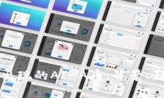 探讨TP钱包突然出现的AI-A币：背景、影响及安全