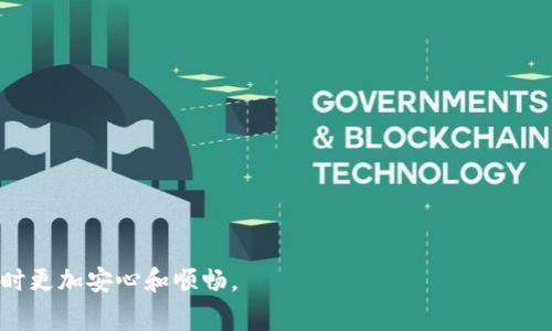 如何将火币上的USDT转移到TP钱包：详细步骤与注意事项/
火币, USDT, TP钱包, 数字货币转账/guanjianci

随着数字货币的普及，越来越多的人开始加入这个新兴的市场。而在众多的数字货币中，USDT（泰达币）因其与美元的锚固特性，成为了最受欢迎的稳定币之一。火币作为一家知名的数字货币交易所，提供了丰富的交易对和服务。许多用户在火币上购买USDT后，常常需要将其转移到TP钱包，以便进行存储或进一步操作。那么，如何将火币上的USDT转移到TP钱包呢？本文将详细介绍这个过程，并回答一些相关的问题。

1. 火币平台简介
火币网成立于2013年，是全球领先的数字资产交易平台之一。它支持多种数字货币的交易，包括但不限于BTC、ETH、USDT等。火币在用户体验、安全性和交易深度上都有着非常高的评价。用户在火币上可以方便地进行买卖、杠杆交易、期货交易、以及众多其他的金融服务。

2. TP钱包简介
TP钱包是一个多币种数字资产钱包，支持丰富的数字货币资产管理。其用户界面，且支持各种主流交易所的链上资产转移。由于其良好的安全性及用户体验，TP钱包越来越受到用户的认可和青睐。用户可以很方便地使用TP钱包来管理自己的数字资产，包括安全存储、转账等功能。

3. 从火币转USDT到TP钱包的步骤
将火币上的USDT转移到TP钱包实际上是一个相对简单的过程。以下是详细的步骤说明：

h4步骤一：准备工作/h4
首先，你需要确定你的TP钱包已经正确安装并且能够正常使用。下载并安装TP钱包的用户可以在应用商店中或官网上找到。如果你已经有TP钱包，请确保它的版本是最新的，并且你已经成功注册账户并完成了安全设置。同时，请确保你在火币上已经购买了USDT并且账户内有足够的余额。

h4步骤二：获取TP钱包中的USDT地址/h4
1. 打开TP钱包应用。br 
2. 登陆你的TP钱包账户。br 
3. 在钱包首页，找到USDT的选项，点击进入。br 
4. 找到“接收”按钮，系统会显示你的USDT地址。br 
5. 复制这个地址，你将需要用到它。

h4步骤三：登录火币账户/h4
1. 打开火币交易所官网。br 
2. 输入你的账户信息，进行登录。确保你使用的是安全的网络环境。br 
3. 登录后，前往你的资产页面，查看你的USDT余额。

h4步骤四：进行USDT转账/h4
1. 在火币首页，找到“资产”或“钱包”，然后选择“提现”。br 
2. 在提现页面上，选择USDT作为提现的币种。br 
3. 粘贴之前复制的TP钱包地址。br 
4. 输入转账的金额，确认金额足够支付提现费用。br 
5. 进行安全认证（如手机短信、邮箱等）。br 
6. 审核无误后，提交提现申请。

h4步骤五：确认转账状态/h4
1. 提交申请后，火币会进行处理。通常转账会在几分钟内完成，但有时可能由于网络拥堵等原因延迟。br 
2. 打开TP钱包，检查USDT是否到账。在TP钱包首页，USDT余额会自动更新。如果未到账，请耐心等候，查看转账记录，直到确认到账。

4. 可能出现的问题与解决方案

h4问题一：转账延迟或未到账，怎么办？/h4
在进行数字货币转账时，延迟或未到账的情况并不罕见。可能的原因包括：
1. **网络拥堵**：如果区块链网络繁忙，交易确认会被推迟。这种情况下，可以耐心等待。一般来说，低拥堵期间的交易处理速度会更快。
2. **地址错误**：如果在火币提现的时候操作不当，导致地址劣质，资金可能会丢失。在这种情况下，你可能无法找回资金，因此在复制地址时，一定要仔细确认。
3. **交易所处理时间**：有时候火币会需要额外的时间来处理提币请求，在这种情况下，用户可以查看火币的公告，确认是否存在系统维护或故障。
如果长时间未到账，建议用户联系火币客服，提供相关信息以协助处理。

h4问题二：如何保护自己的TP钱包账户安全？/h4
数字资产安全问题始终是用户关注的重点。针对TP钱包，用户可以采取以下几个步骤来增强账户安全性：
1. **使用强密码**：选择一个复杂且难以猜测的密码，并定期修改。避免使用与其他账户相同的密码。
2. **启用双重身份验证**：开启双重身份验证（2FA）可以显著提高账户安全级别，增加黑客入侵的难度。
3. **定期备份私钥**：如果TP钱包支持私钥导出，请定期备份，同时妥善保管备份信息。
4. **保持软件更新**：确保你的TP钱包始终是最新版本，及时更新应用以防止漏洞被利用。
5. **谨慎点击链接**：不要随意点击未知来源的链接，防磕钓鱼网站，例如在社交媒体上分享的链接。

h4问题三：若火币提现USDT遇到问题，如何解决？/h4
遇到火币提现的各种问题，用户应该首先检查以下几点：
1. **账户状态**：确保你的火币账户没有被限制或被冻结，因此无法进行提现。br 
2. **资金来源**：检查USDT是否为充完款项且满足火币的提现条件，避免因未完成KYC或其它检查而被拒绝。br 
3. **手续费限制**：确保你的账户余额足以支付相关的提现手续费。如果余额不足，可能无法成功转账，这时需要考虑充值解决。br 
4. **提现地址的正确性**：再次确认转账地址是否正确，确保没有出现错误。如果地址不正确，资金可能会直接丢失。br 
5. **联系客服**：在确定未能自行解决问题的情况下，及时联系火币的客户支持，解说你的问题，提供必要的交易证明。

h4问题四：如何避免转账过程中出现损失？/h4
转账过程中损失的情况时有发生，多数是由于用户不熟悉操作引起的。为了避免这一问题，用户应注意以下几点：
1. **熟悉平台操作流程**：在进行信任交易前，用户应该充分了解火币和TP钱包的操作界面和流程。
2. **小额测试转账**：特别是第一次使用新钱包时，建议进行小额测试转账，以确保一切正常运作。
3. **仔细确认每一步**：转账前后，仔细检查每一项信息，确保资金不会因为疏忽而丢失。
4. **记录交易信息**：在进行交易时，最好记录每一次的交易信息，包括交易ID等，方便后期查证。
通过以上的准备与注意，用户将能更安心的进行火币到TP钱包的转账操作，确保在数字货币转账过程中避免不必要的损失。

总而言之，将USDT从火币转移到TP钱包的过程是相对简单的，通过以上详细步骤，任何用户都能轻松完成。同时，关注安全问题、潜在隐患和解决方案，将有助于用户在进行数字货币操作时更加安心和顺畅。