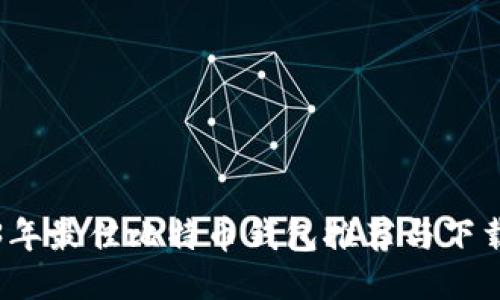 2023年最佳比特币钱包推荐与下载指南