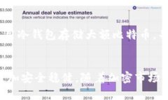 比特币钱包中的隐藏价值：真的有“糖果”吗？