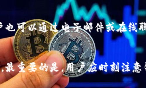 为什么我的TP钱包一直交易失败？可能原因与解决方法详解

TP钱包, 交易失败, 加密货币, 钱包故障/guanjianci

1. 引言
TP钱包作为一种流行的数字货币钱包，因其易用性和安全性而受到众多用户的欢迎。然而，很多用户在进行交易时常常遇到“交易失败”的问题，这不仅影响了用户的操作体验，还有可能导致资产的损失。本文将探讨为何TP钱包会出现交易失败的情况，以及用户应该如何应对和解决这些问题。

2. TP钱包交易失败的常见原因
交易失败的原因有很多，以下是一些最常见的原因：

h42.1 网络拥堵/h4
在数字货币交易中，网络拥堵是一个常见的问题。尤其是在交易量较大的时候，交易所或区块链的网络可能会处理不完所有交易，导致一些交易被延迟或直接失败。用户可以通过查看相关的区块链浏览器来查看当前网络的拥堵状况，从而选择最佳的交易时间。

h42.2 交易费用不足/h4
每笔交易都需要支付一定的交易费用，称为矿工费用。如果用户设置的交易费用过低，矿工可能会优先处理那些支付了更高费用的交易，导致用户的交易被延迟或失败。建议用户在交易时查看当前的矿工费用，并适当提高交易费用以确保交易能够及时被处理。

h42.3 钱包余额不足/h4
显而易见，如果用户的TP钱包余额不足以覆盖交易金额和交易费用，那么交易将无法进行。因此，在进行交易之前，用户务必确认钱包余额，确保其足够支付所有费用。

h42.4 钱包版本问题/h4
TP钱包可能会因为版本过旧而导致交易失败。旧版本可能无法兼容最新的区块链协议，从而影响交易的顺利进行。因此，用户应该定期更新自己的钱包，为此只需访问官方渠道下载最新的版本即可。

3. 解决TP钱包交易失败的问题
了解了交易失败的原因，下面是一些应对措施：

h43.1 确认网络状况/h4
用户应时刻关注区块链网络的状况。在高峰时期，不妨选择在网络较为顺畅的时候进行交易。同时，应用一些区块链网络的分析工具来监测网络的流量和费用也是一个不错的选择。

h43.2 调整交易费用/h4
对于交易费用，用户可以在交易设置中手动调整成本，确保其能够被及时处理。在货币波动较大的时候，灵活的调整费用也许能够帮助用户更快完成交易。

h43.3 确保余额充足/h4
在进行交易前，务必对钱包中的余额进行核查。不仅要足够覆盖交易的金额，还要有足够余额支付相关的交易费用。根据交易情况，适时充入更多的资金，以免因余额不足而导致交易失败。

h43.4 更新钱包应用/h4
为确保TP钱包的稳定性和安全性，用户应定期检查并更新钱包应用的版本，确保使用的是最新版本，以便兼容最新的区块链技术和协议，从而减少交易失败的几率。

4. 与TP钱包相关的常见问题

h44.1 TP钱包的安全性如何？/h4
TP钱包是一款相对安全的数字货币钱包，其采用了多重加密技术及冷存储等措施来确保用户资产的安全。此外，TP钱包也会定期进行安全升级，以防止各类黑客攻击和诈骗。然而，用户自身也是保护资金安全的关键，因此要谨慎保存私人密钥和密码，并定期更改密码以提高安全性。

h44.2 如何选择合适的交易时间？/h4
选择合适的交易时间可以有效减少交易失败的可能性。用户可以参考区块链浏览器上显示的当前交易量和矿工费用。通常在非高峰时期进行交易能获得更低的费用和更快的确认时间。此外，关注市场的波动和新闻，避免在重大事件发生时交易，以防市场剧烈波动影响交易结果。

h44.3 如何处理交易延迟？/h4
在TP钱包进行交易后，如果发现交易没有及时完成，可以通过区块链浏览器查看该笔交易的状态。如果显示为 pending，则说明交易尚在处理当中。用户可以适时提高交易费用以加快处理速度，或者等待网络缓解后再进行交易。如果长时间未完成，用户可以尝试取消交易并重新发起。

h44.4 TP钱包的客服支持如何？/h4
TP钱包提供了多种客户支持渠道，以帮助用户解决在使用过程中的问题。用户可以通过官方网站获取帮助文档，学习常见问题的解决方法。此外，用户也可以通过电子邮件或在线聊天系统直接联系TP钱包的客服团队，获取更专业的指导和支持。

5. 结论
在使用TP钱包的过程中，交易失败并不是罕见的事件。了解交易失败的原因，根据实际情况采取相应的解决措施，能够帮助用户提高交易成功的概率。最重要的是，用户应时刻注意钱包的安全性，保护好自己的数字货币资产。在未来，随着区块链技术的不断进步及钱包功能的完善，相信TP钱包会为用户带来更加顺畅的交易体验。