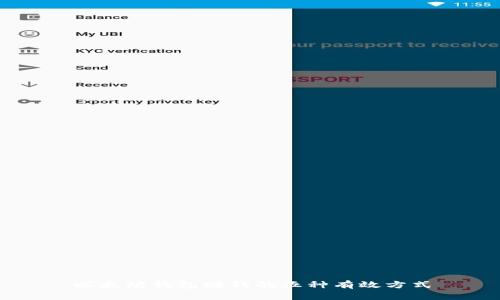 以太坊钱包赚钱的五种有效方式