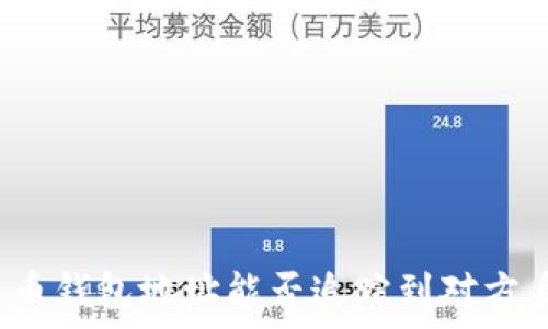  
泰达币钱包地址能否追踪到对方身份？