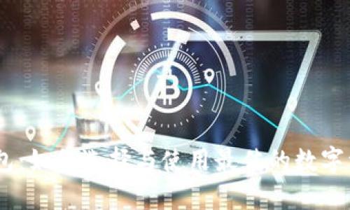 USDT在线钱包：如何选择与使用最佳的数字资产存储方案