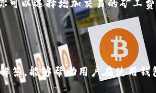  BidangDua 最好的以太坊钱包价格揭秘：选择理想钱包的全面指南/BidangDua 

 guanjianci 以太坊钱包, 钱包价格, 加密货币安全, 钱包功能/guanjianci 

---

以太坊钱包概述

以太坊（Ethereum）是一种去中心化的区块链平台，支持智能合约的创建和运行。与比特币不同，以太坊不仅仅是一种数字货币，它还可以用作创建和使用去中心化应用（DApps）的基础。为了存储、管理和交易以太坊以及与其生态系统中的其他数字资产进行交互，用户需要使用以太坊钱包。


以太坊钱包种类繁多，功能各异。选择合适的钱包不仅有助于提高用户体验，还能有效保障资产的安全性。本篇文章将探讨市场上最好的以太坊钱包，分析其价格，功能和使用情况，帮助用户做出明智的选择。


以太坊钱包的类型

以太坊钱包主要分为三类：热钱包、冷钱包和纸钱包。每种钱包都有其独特的优势和劣势，用户可以根据自己的需求进行选择。


h4热钱包/h4

热钱包是指连接到互联网的钱包，这类钱包通常使用方便，受到广大用户的欢迎。常见的热钱包包括桌面钱包、移动钱包和在线钱包。由于热钱包的持续联网特性，它们的交易速度较快，但相对而言，其安全性较低，容易受到黑客攻击。


例如，MetaMask 是一个非常受欢迎的浏览器扩展钱包，支持以太坊及ERC-20代币的存储与交易。它的使用非常简单，适合新手用户，但由于是热钱包，需谨慎操作以保障资产安全。


h4冷钱包/h4

冷钱包是指与互联网断开连接的钱包，这类钱包被认为是更安全的选择，因为它们不易受到黑客攻击。常见的冷钱包包括硬件钱包和纸钱包。硬件钱包如Ledger Nano S和Trezor是市场上最受欢迎的冷钱包，因为它们提供了强大的安全保障，适合长期存储资产的用户。


纸钱包则是将密钥和地址打印在纸上。这种方法简单且安全，但如果纸张损坏或遗失，资产将无法恢复，因此在使用纸钱包时需要格外小心。


h4纸钱包/h4

纸钱包是指将私钥和公钥生成并打印出来的一种方法。优点是完全离线，不易被黑客攻击。然而，纸质介质的脆弱性也使得一旦损坏或丢失，钱包内的资产将永久无法恢复。


热门以太坊钱包及其价格

在众多以太坊钱包中，有一些因其卓越的性能和用户体验而脱颖而出。以下是一些热门的以太坊钱包及其价格分析。


h41. MetaMask/h4

MetaMask 是一个浏览器扩展和移动应用程序，支持以太坊和ERC-20代币的存储与交易。它提供了友好的用户界面和简单的操作流程，使得用户能够轻松访问去中心化应用（DApps）。


- **价格**：MetaMask 本身是免费的，但在进行交易时会收取一定的矿工费，费用因网络拥堵情况而异。使用的时候，用户需要关注以太坊的网络状态。


此外，MetaMask 也提供了一些高级功能，如自定义交换和价格警报等，增强了用户的功能体验。


h42. Ledger Nano S/h4

Ledger Nano S 是一款流行的硬件钱包，支持多种加密货币，包括以太坊。它以其优越的安全性和便携性著称。


- **价格**：Ledger Nano S 的价格大约在 59 美元左右。虽然相对于热钱包来说价格稍高，但其高安全性和防攻击能力使得它非常值得投资。


Ledger 还提供了 Ledger Live 应用，使用户能够轻松管理其加密资产，获取实时市场价格以及进行资产转移。


h43. Trezor Model T/h4

Trezor 是另一款备受推崇的硬件钱包，具备触摸屏，便于用户进行各项操作。它提供了强大的安全性，能够有效抵御各种攻击。


- **价格**：Trezor Model T 的价格普遍在 219 美元左右，功能全面且安全性高，适合长期存储大量数字资产的用户。


此外，Trezor 的用户界面友好，支持多种币种，用户能够轻松管理其加密货币组合。


h44. MyEtherWallet/h4

MyEtherWallet 是一个开源的钱包，仅需在浏览器上访问即可创建和管理以太坊钱包。它旨在提供用户友好的体验，支持自定义代币和交易功能。


- **价格**：MyEtherWallet 本身是免费的，用户只需支付以太坊网络的交易费用。正因其免费和简单的特性，使得它成为新手用户的热门选择。


用户需要记住的是，MyEtherWallet 不保留用户的钱包信息，因此在使用过程中，用户需对自己的私钥妥善保管。


以太坊钱包的安全性分析

选择以太坊钱包时，用户最关心的问题之一就是安全性。在市面上，随着加密货币的普及，黑客攻击事件屡见不鲜。因此，了解如何保证钱包安全显得尤为重要。


h4热钱包的安全风险/h4

热钱包由于连接互联网，容易受到各种攻击。黑客可以通过恶意软件或网络钓鱼等手段获得用户的私钥。因此，使用热钱包时，用户需启用双重验证，并及时更新软件以防漏洞利用。


h4冷钱包的安全优势/h4

冷钱包的最大优势在于其离线状态，因此在理论上更难受到网络攻击。硬件钱包通常配备加密芯片，增加了存储私钥的安全性。使用冷钱包时，用户应定期备份和加强物理保管。


h4最佳实践/h4

无论选择哪种类型的钱包，用户都应遵循一些最佳安全实践。首先，定期备份钱包，并将备份存储在安全的地方。其次，不要轻易分享私钥和助记符，避免使用公共Wi-Fi发送交易。更重要的是，保持对市场动态和潜在风险的关注，以降低资产损失的风险。


以太坊钱包的适用人群

选择适合的钱包不仅可以提高交易效率，还能有效保护个人资产。不同类型的钱包适合不同的用户需求。


h4新手用户/h4

对于刚接触以太坊和加密货币的用户，热钱包如MetaMask非常合适。由于其友好的界面，用户更容易上手。此外，选择社区支持好的钱包也可以更快速地获取帮助。


h4长线投资者/h4

如果用户是长期投资者，并希望将资产冷藏，硬件钱包如Ledger或Trezor则是更好的选择。虽然初始投资较高，但其提供的安全性可以有效防止资产损失。


h4交易者/h4

对于频繁进行交易的用户，热钱包或软件钱包因其便捷性更加适合。他们可以在保证安全的基础上，快速进行交易操作。


常见问题解答

h41. 如何选择最适合我的以太坊钱包？/h4

选择以太坊钱包时，应考虑几个关键因素：首先是安全性，如果你是首次投资者，可以选择热钱包开始尝试；如果你计划长期持有数字资产，则硬件钱包更为合适。其次是用户体验，确保选择的钱包操作界面友好，便于使用。此外，查看社区支持及用户评价，能够帮助你做出更明智的选择。


h42. 以太坊钱包的费用包括哪些？/h4

以太坊钱包的费用主要包括以下几种：首先是设置钱包的费用，一些硬件钱包在购买时需要一次性支付；其次是在进行交易时的网络费用（矿工费），这一费用会根据网络拥堵程度而有所波动，可能影响你的交易速度和成本，因此在交易前应关注当前网络状态。


h43. 使用以太坊钱包需要注意什么安全细节？/h4

使用以太坊钱包时，有几个安全细节需要注意：首先，应该定期备份钱包，尤其是私钥和助记词，避免丢失；其次，使用强密码并启用双重身份验证功能，防止账户被盗取。尽量选择知名度高和评价好的钱包，并按照官方推荐的步骤进行安装和操作。


h44. 为什么我的交易未能确认？/h4

交易未确认的原因很多，最常见的是网络拥堵，即参与交易的用户人数过多，导致交易队列长，这可能会增加确认时间。在这种情况下，你可以选择增加交易的矿工费，以提高交易的优先级，加快确认。也可能是发送的交易信息不正确，导致矿工拒绝处理，如果是这种情况，请核实交易信息后重新发起。


---

通过深入了解以太坊钱包的种类、价格及安全性分析，用户将能够在市场上找到最适合的以太坊钱包。同时，清楚相关的常见问题及其解答，能够帮助用户在使用钱包的过程中减少损失，提高操作效率，保障投资安全。