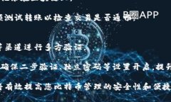   如何选择安全的比特币钱包：祝雪娇亲自教你