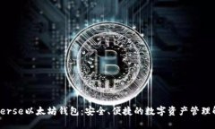 BitUniverse以太坊钱包：安全、便捷的数字资产管理