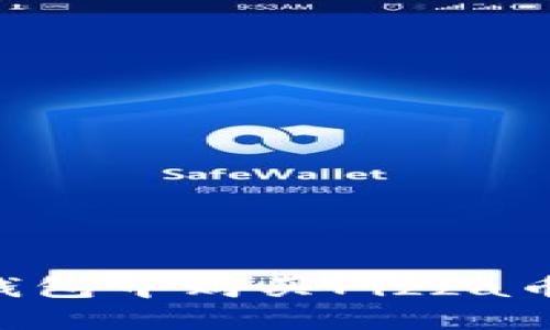 如何在TP钱包中购买Pizza币：详细指南