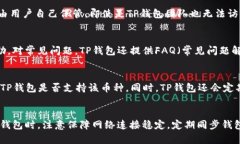   为什么TP钱包买币后不显示交易记录？分析及解