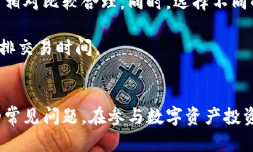    用TP购买数字货币的详尽指南  / 
 guanjianci  TP, 数字货币购买, 区块链技术, 使用  /guanjianci 

引言
随着数字货币的流行，越来越多的人开始了解并使用加密货币作为投资和交易的工具。而TP（TokenPocket）作为一款多链数字，以其用户友好和安全性受到了众多用户的青睐。无论你是新手还是经验丰富的投资者，知道如何在TP中购买数字货币都是非常重要的。本文将为你详细介绍如何使用TP购买数字货币，并解答与之相关的一些常见问题。

什么是TP？
TP是一款多链数字货币，支持以太坊、比特币、EOS、TRON等多种主流区块链资产。它不仅提供数字货币的存储和转账功能，还支持参与各类DeFi、NFT及其他区块链应用。TP以其轻便、快速和安全的特点受到了很多用户的欢迎。

TP的主要功能包括：
ul
    li资产管理：用户可以轻松管理不同种类的数字资产，查看余额及交易历史。/li
    li买卖数字货币：TP支持通过多种支付方式直接购买数字货币，快速便捷。/li
    li去中心化交易所：用户可直接在内进行数字资产交易，降低交易成本。/li
    li支持多链：用户可以方便地管理不同区块链的资产，进行跨链操作。/li
/ul

如何在TP中购买数字货币？
购买数字货币的过程相对简单，下面是详细步骤：

h4步骤一：下载并安装TP/h4
首先，访问TP的官方网站或应用商店下载该应用（支持iOS和Android）。安装完成后，打开应用。

h4步骤二：创建或导入/h4
如果你是新用户，可以选择创建新。根据系统提示，设置你的密码并备份助记词；如果你已经有，可以选择导入已有，输入助记词进行恢复。

h4步骤三：验证身份/h4
为确保交易安全，TP会要求你进行身份验证。用户可以选择通过手机号、邮箱等方式进行验证。

h4步骤四：选择购买功能/h4
在TP主界面，找到“购买”或“买币”选项，点击进入。系统会展示可购买的数字货币及其行情信息。

h4步骤五：选择支付方式/h4
TP支持多种支付方式，如银行卡支付、支付宝、微信支付等。选择你方便的支付方式并输入金额。

h4步骤六：确认订单/h4
检查订单信息，确认无误后，点击“确认”进行支付。支付完成后，系统会将你购买的数字货币直接转入你的TP。

h4步骤七：查看资产/h4
返回主页，你会看到新购买的数字货币已经显示在你的资产列表中。此时，你可以随时查看余额并进行转账或交易。

相关问题解答

1. TP安全吗？
安全性是用户使用数字时最为关心的问题之一。TP采用多种安全措施来保护用户资产。首先，用户的私钥是保存在本地设备上的，而非服务器，这意味着即使TP的服务器受到攻击，黑客也无法获取用户资产。其次，TP支持指纹识别和面部识别功能，这增加了的安全性。最后，TP还提供了多重签名和助记词备份功能，以确保用户即使忘记密码也能够找回资产。

然而，用户在使用TP时也需谨慎对待安全问题，例如，不要随意分享自己的助记词及私钥，确保使用官方渠道下载软件。如果用户在内容不明的链接上输入了个人信息，可能会导致资产损失，因此提高警惕性至关重要。

2. TP支持哪些数字货币？
TP支持多条链上的多种数字货币。例如，以太坊（ETH）、比特币（BTC）、EOS、TRON等主流币种。此外，TP还支持多种ERC-20代币和其他基于不同区块链构建的数字资产。用户在中可以自由管理这些资产，而且界面友好，使用便捷。对于想要使用不同区块链进行投资的用户来说，TP是一个理想的选择。

随着数字货币市场的发展，TP也不断更新和，定期增加对新币种的支持。因此，用户可以随时关注TP的官方网站或社交媒体，获取最新的支持币种信息。

3. 如何恢复丢失的TP？
不幸的是，如果用户丢失了TP的私钥和助记词，基本上就无法恢复中的资产。但如果用户有备份助记词，恢复的过程是相对简单的。用户只需在TP的登录界面选择“导入”，输入助记词，即可找回和资产。此过程不需要互联网连接，因此用户应在安全的环境中进行。

为了降低丢失资产的风险，建议用户定期备份助记词，并将备份保存到安全的地方。例如，用户可以将助记词写在纸上，放在保险柜中，或使用密码管理软件存储。同时，避免将助记词保存在易被访问的电子设备中，如手机和电脑。

4. TP有手续费吗？如何计算？
在使用TP进行数字货币买卖和转账时，用户需要支付一定的手续费。手续费的具体金额会根据所交易的币种和网络状况而有所不同。通常情况下，TP的交易手续费相对比较合理。同时，选择不同的支付方式（如银行转账、支付宝等）也可能影响手续费的高低。在进行支付前，系统会显示预估的手续费费用，以供用户参考。

为了降低交易手续费，用户可以选择在网络高峰期以外的时间进行交易，通常在非高峰时段，手续费会相对较低。此外，用户应关注不同币种的手续费变化，合理安排交易时间。

总结
TP作为一款功能强大且用户友好的数字货币，提供了安全便捷的数字货币购买体验。通过本文的介绍，用户可以清楚地了解如何在TP中购买数字货币，以及相关的常见问题。在参与数字资产投资的旅程中，提升自身的安全防护意识和市场判断能力非常重要，让我们在数字货币的世界中更自信地前行。