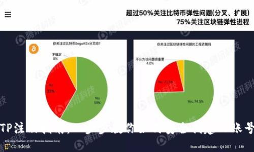 TP注册指南：一步步教你如何安全创建TP账号